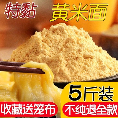 大同大黄米面山西特产糕面黍子面粉油炸糕东北粘豆包黄糯米面