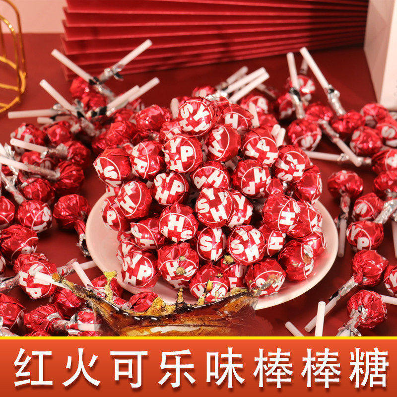 可乐味棒棒糖中国红喜庆节日花束糖果婚礼喜糖散装称重硬糖棒棒糖