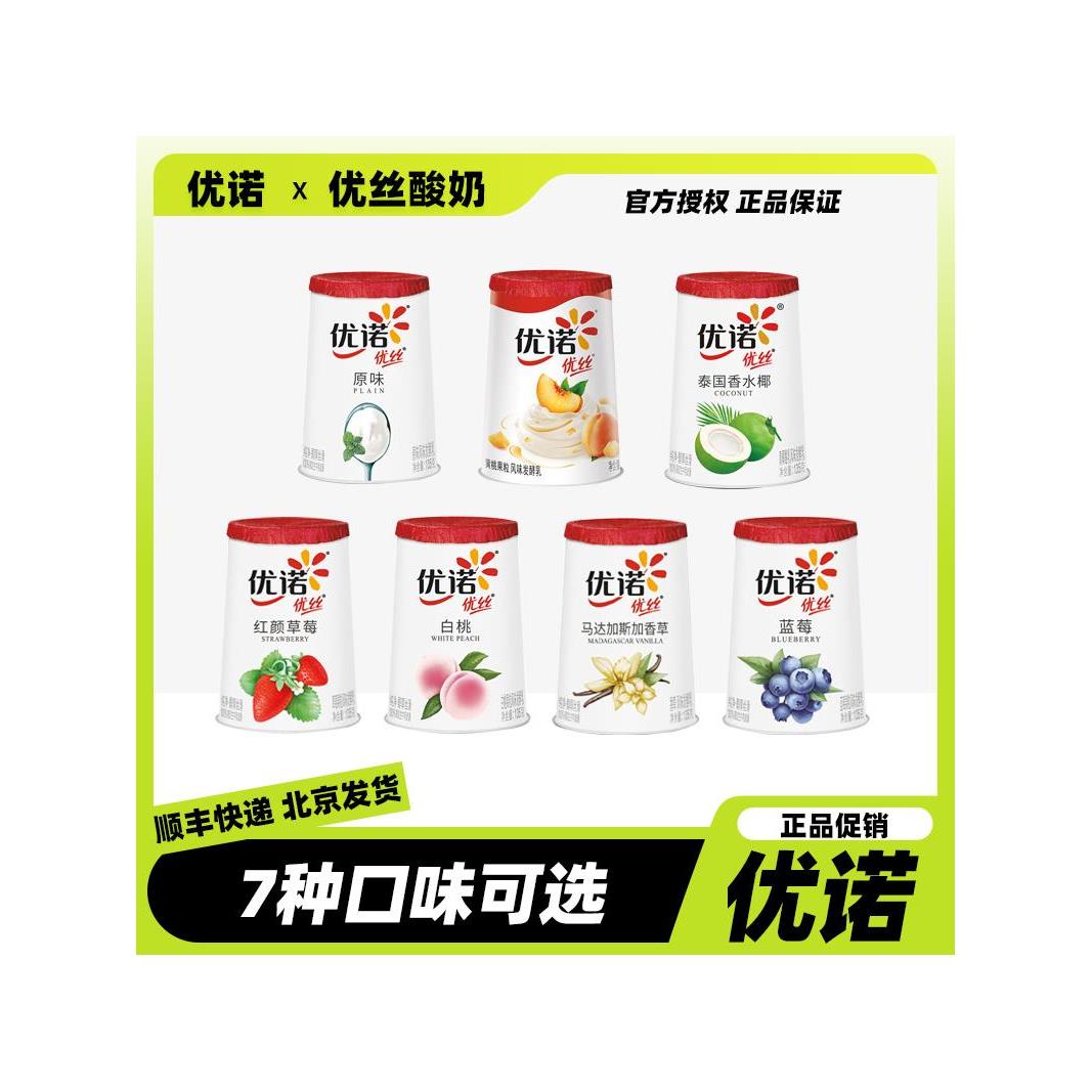 法式优诺酸奶原味酸乳草莓果粒香草味香水椰奶135g杯装黄桃蓝莓味