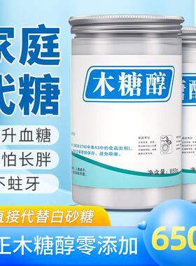 木糖醇糖尿人代糖食品代赤藓糖醇烘焙专用无白砂糖包邮正品650g