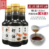虾油露 老北塘火锅海鲜原汁卤虾油泡菜拌凉菜调料调味150ml纯虾油