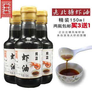 虾油露 老北塘火锅海鲜原汁卤虾油泡菜拌凉菜调料调味150ml纯虾油