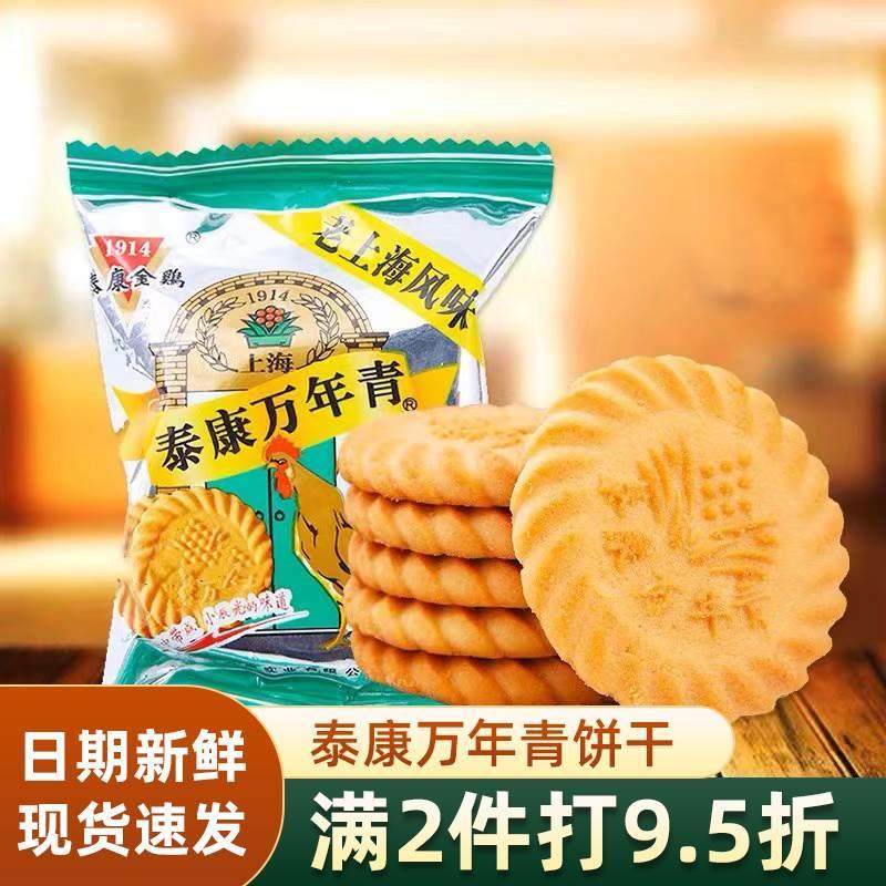 上海泰康金鸡万年青饼干葱油散装苏打饼干整箱零食泰康食品旗舰店