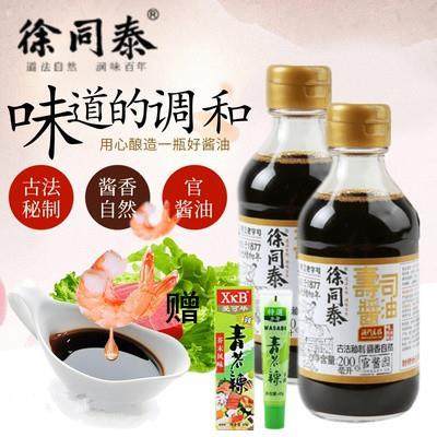 徐同泰寿司海鲜澳门豆捞火锅酱油鱼生芥末鲑鱼酱油200ml/每瓶