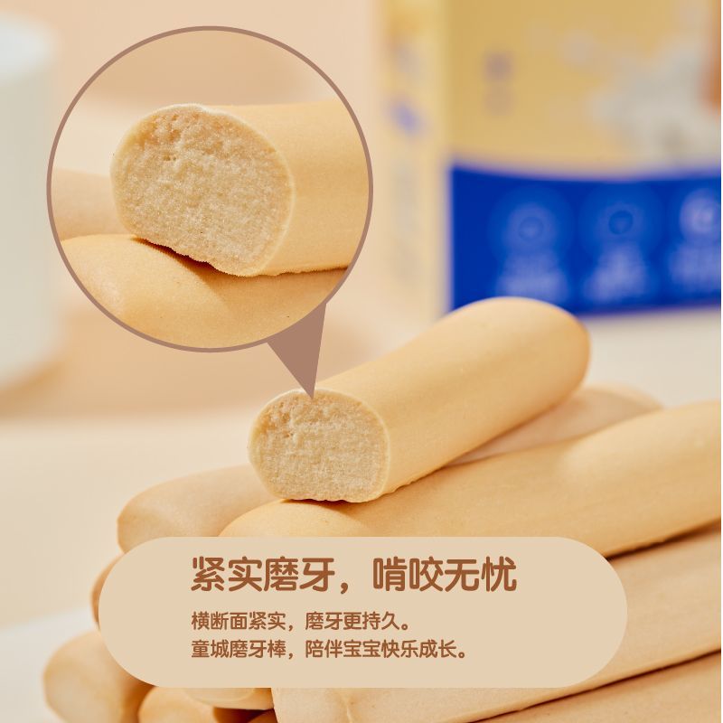 即食童城婴幼儿磨牙棒牛奶味宝宝辅食磨牙饼干手指饼干磨牙零食
