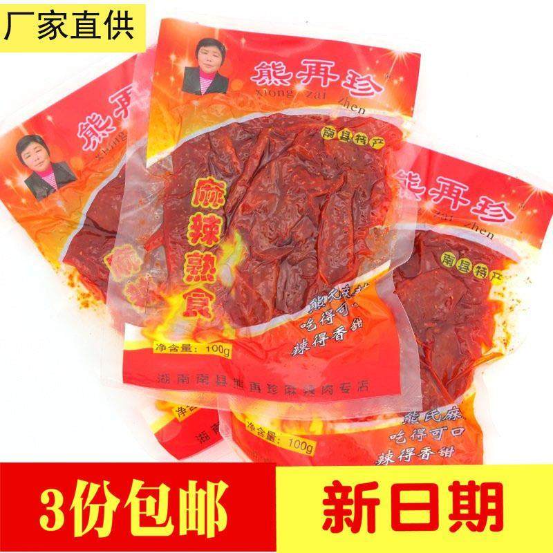 湖南南县特产熊再珍麻辣肉里脊肉猪肉干零食100克舌尖美味3袋包邮,零食/坚果/特产,猪肉类,淘宝优惠券,粉丝福利购,淘宝优惠卷