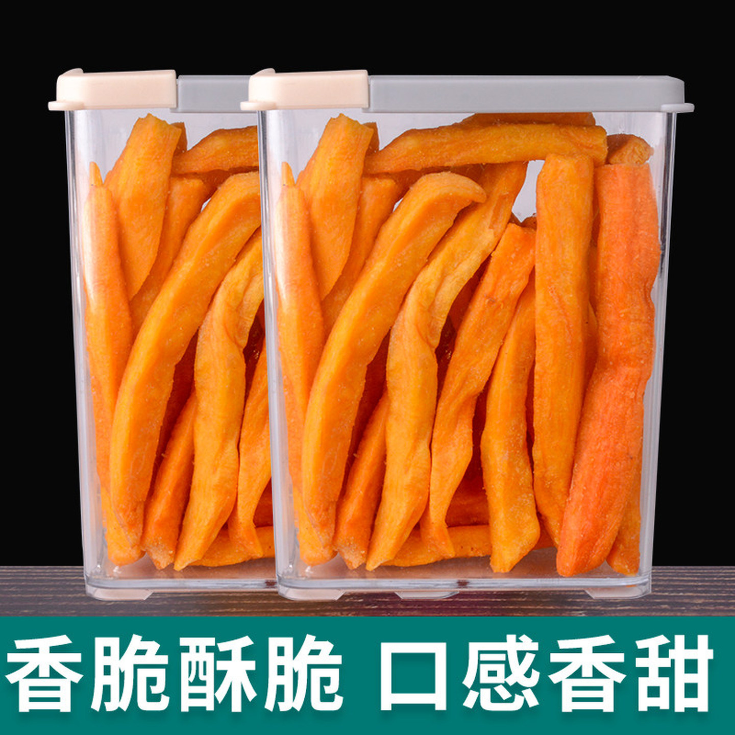 香脆红薯条260g紫薯脆条地瓜干番薯片农家自制山芋干特产零食
