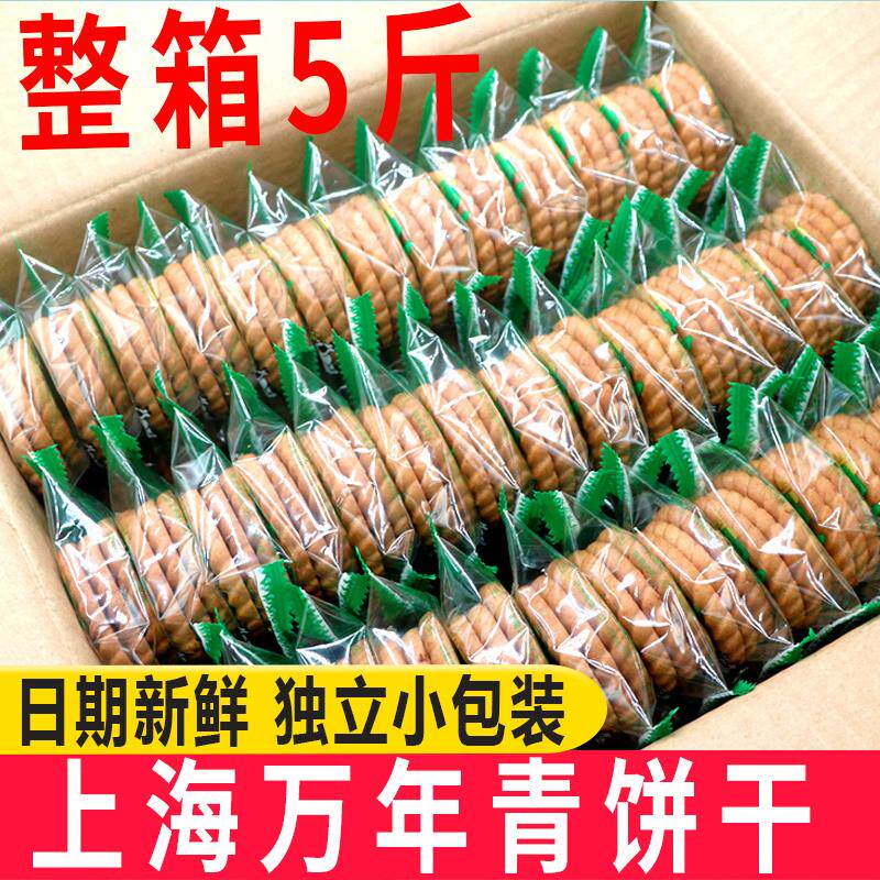 老上海酥性饼干上海万年青饼干整箱5斤无蔗糖葱香酥性咸甜味饼干