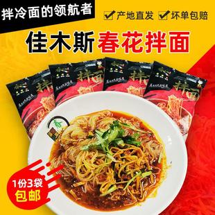 佳木斯春花拌面朝鲜族冷面带拌菜三姐妹星星口味韩式拌面3袋包邮