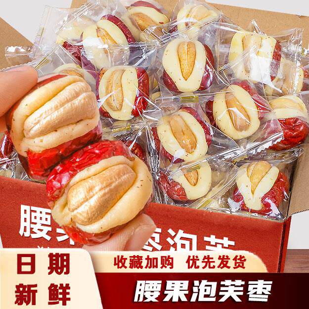 腰果泡芙枣独立包装笨法子网红夹心红枣奶酪枣新疆特产抱抱果零食