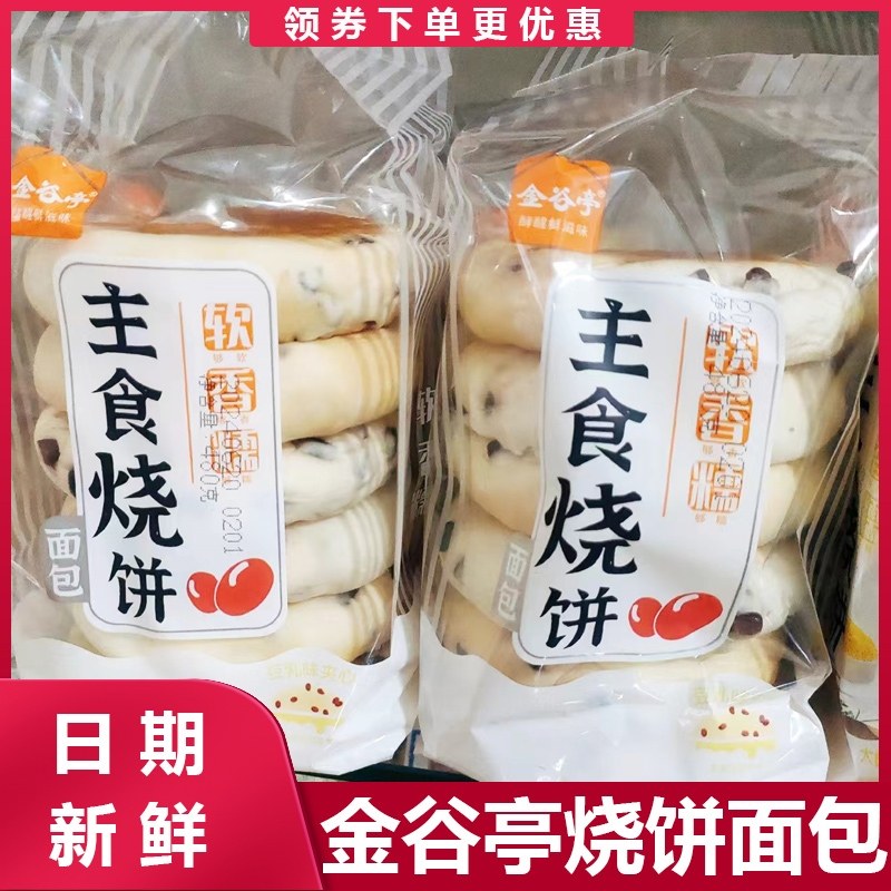 金谷亭烧饼面包主食早餐480g糕点红豆豆乳休闲零食宵夜饱腹旗舰店,零食/坚果/特产,中式糕点/新中式糕点,淘宝优惠券,粉丝福利购,淘宝优惠卷