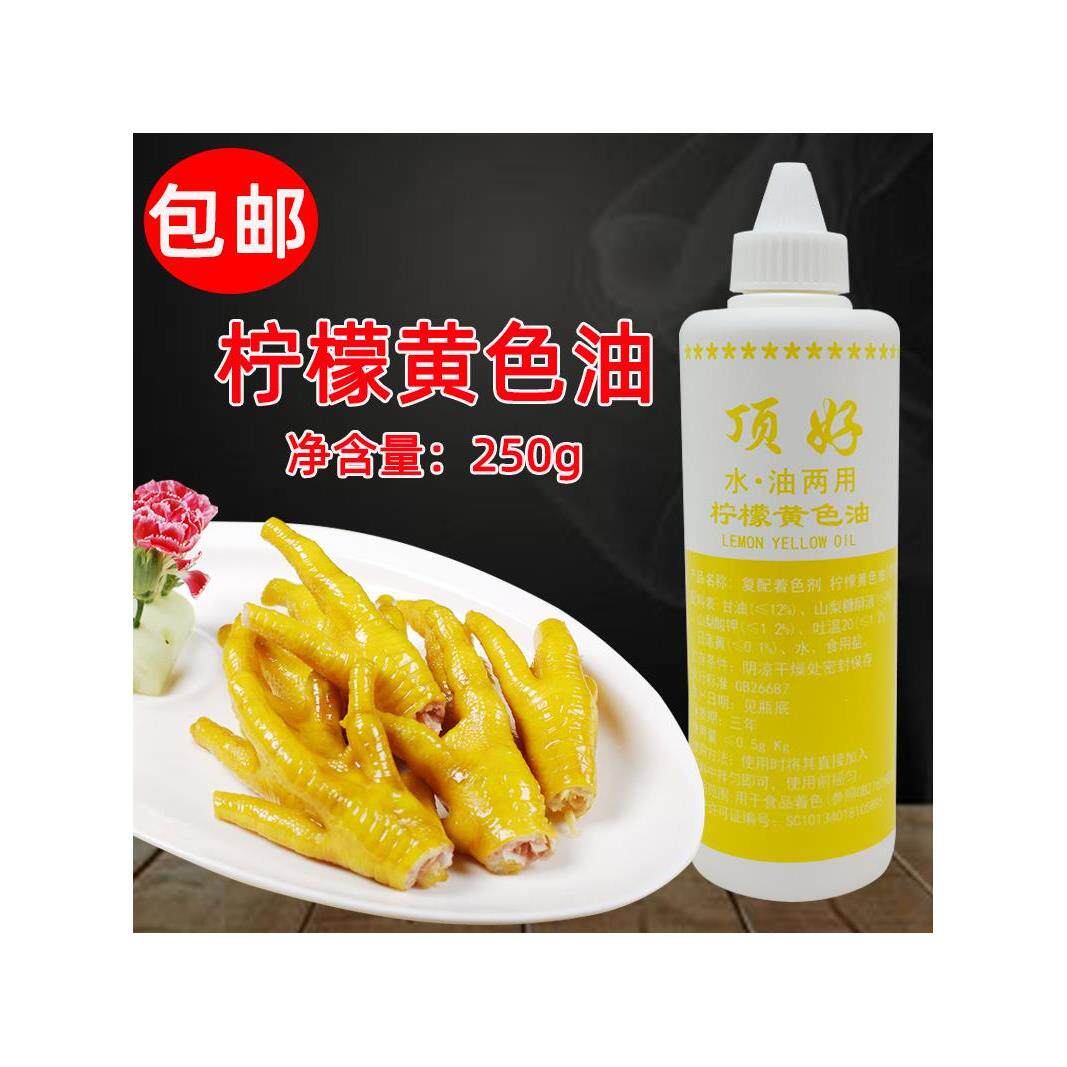顶好颜记水油色素250g食用油性液体色素蛋糕烘焙裱花柠檬黄色油