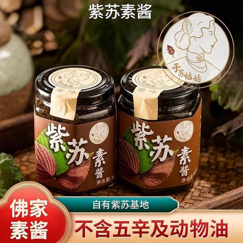 零添加剂紫苏酱下饭菜纯素酱香辣酱拌面酱炒菜调料即食新鲜调味酱,零食/坚果/特产,沙琪玛,淘宝优惠券,粉丝福利购,淘宝优惠卷