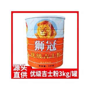 狮冠牌优级吉士粉商用3kg/罐烘焙专用原料蛋糕甜点增香色粘稠