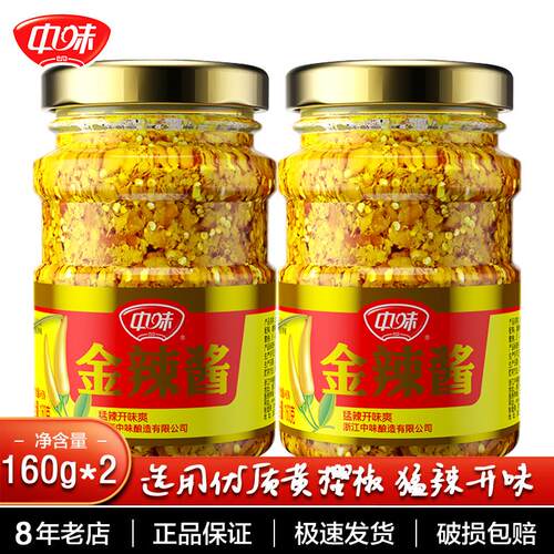 现货中味金辣酱辣椒酱160g瓶装 灯笼椒黄樱椒辣椒酱猛辣爽口拌饭