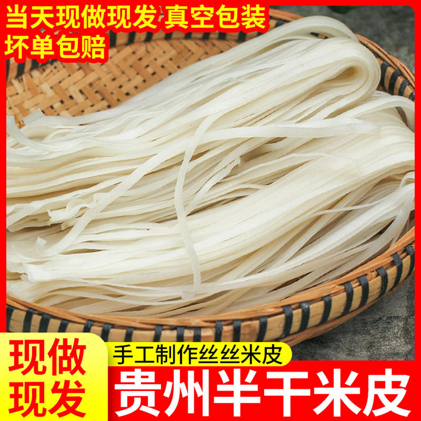 半干米皮贵州米皮扁粉丝丝粉遵义牛羊肉宽粉速食早餐气粉真空包装
