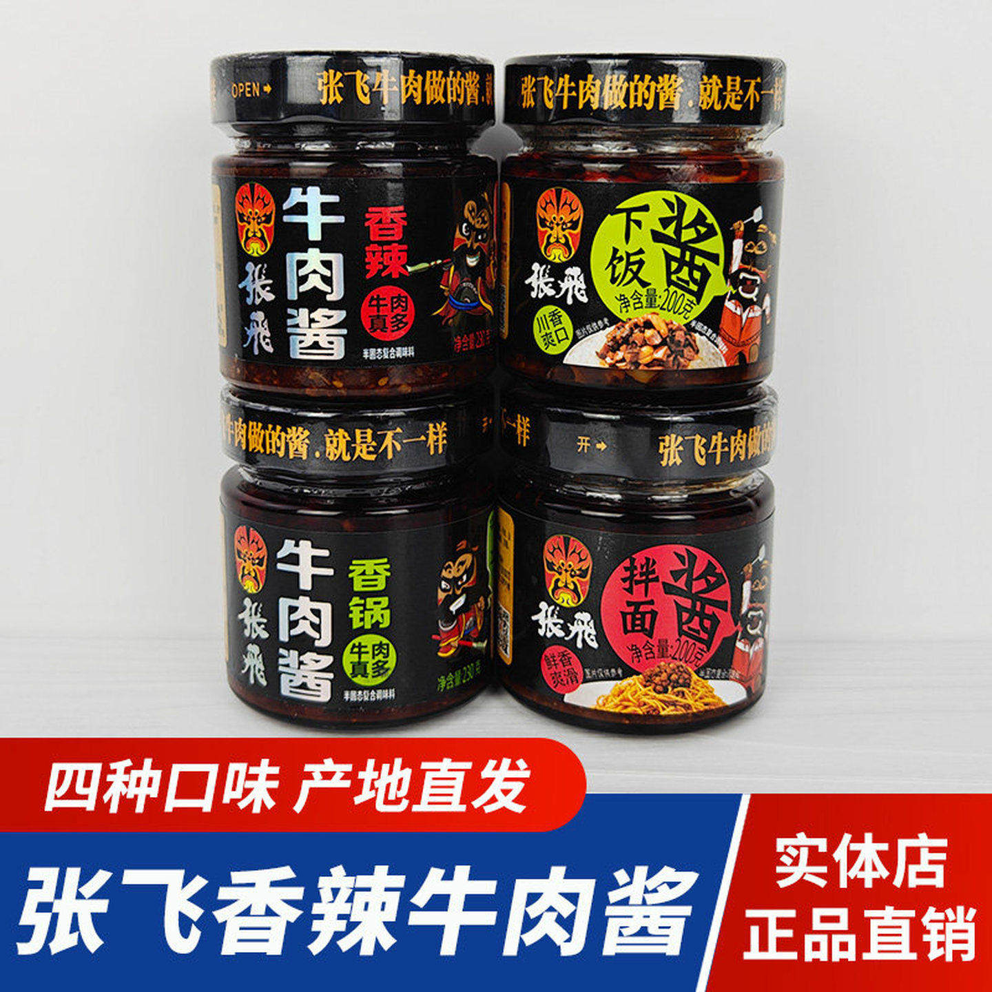 张飞牛肉酱张飞牛肉香辣酱拌面酱下饭酱阆中特产四川牛肉酱调味酱,零食/坚果/特产,沙琪玛,淘宝优惠券,粉丝福利购,淘宝优惠卷