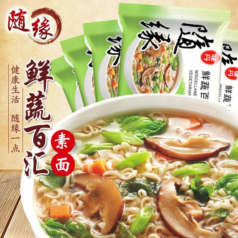 台湾进口随缘鲜蔬百汇素汤面 面素食速食纯素泡面 面斋面泡面 面