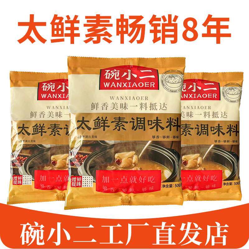 碗小二调味料太鲜素凉拌菜卤肉熟食卤菜麻辣烫专用提鲜调味品