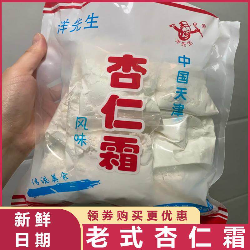 老式杏仁霜承德特产冲饮糕点茶配料童年回忆烘焙粉原料中秋节