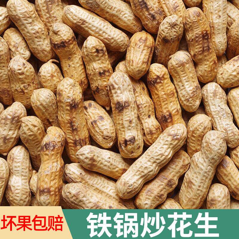 农家铁锅炒花生带壳熟原味柴火瓜子花生炒货大全零食小吃休闲 食