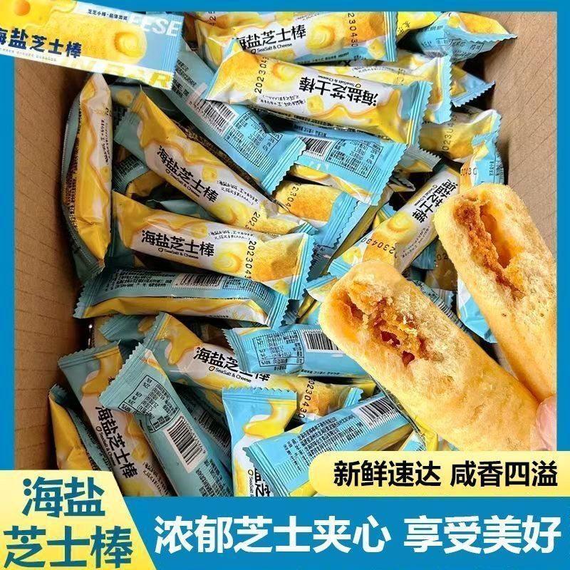 海盐芝士棒咸味夹心米果卷寝室网红解馋小零食休闲食品整箱便宜,零食/坚果/特产,曲奇饼干,淘宝优惠券,粉丝福利购,淘宝优惠卷