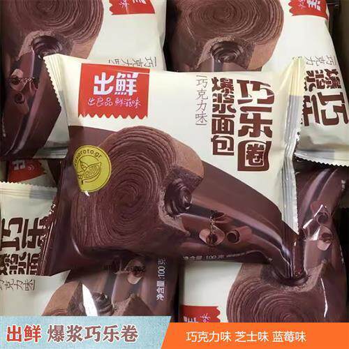 出鲜巧克力爆浆巧乐圈面 面包办公室早餐芋泥黑米土司充饥代餐小