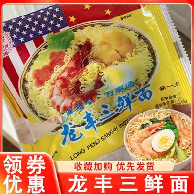 龙丰方便面三鲜伊面火锅面干脆面干吃面泡面怀旧零食70g整箱30袋