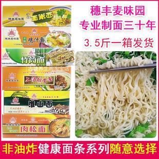 穗丰麦味园竹筒面鸡汁排骨淮山玉米肉松面条非油炸3.5斤整箱包邮