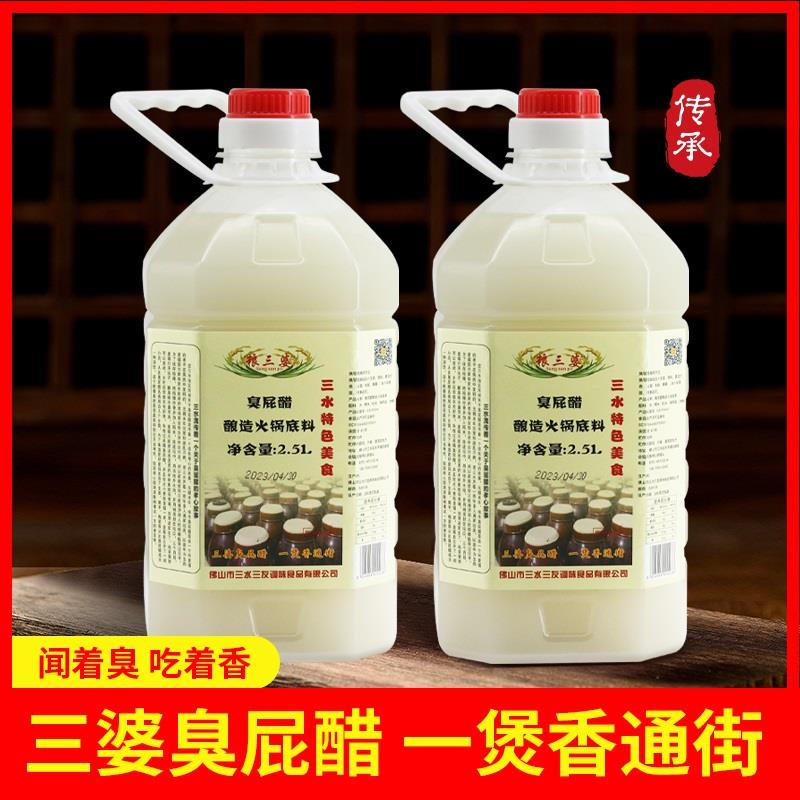 三水特产臭屁醋臭卤水长寿醋农家酿造传统糯大米醋鸡煲醋大桶装