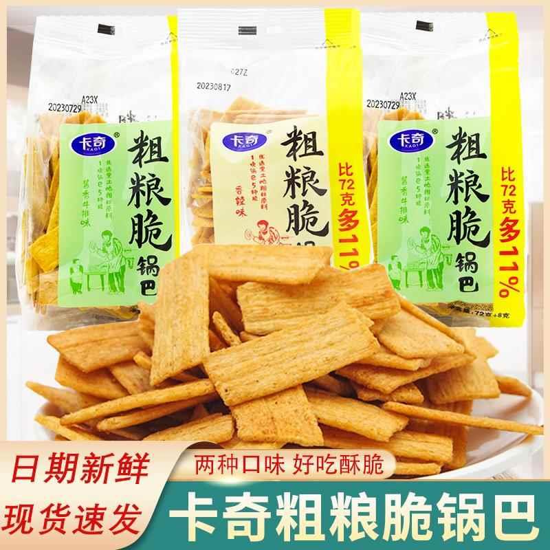 卡奇杂粮脆锅巴小袋包装香辣味酱香牛排味办公室解馋充饥膨化零食
