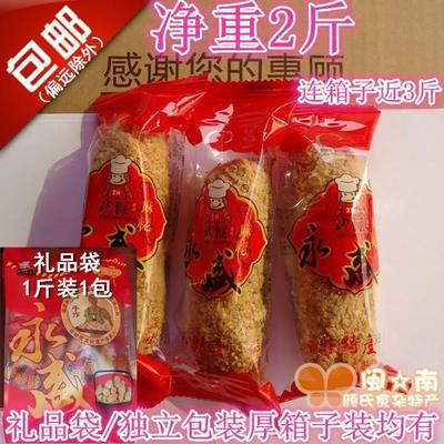 净重2斤 永盛麻粩 花生麻粩 麻老 永春麻枣 黑白芝麻/米花粩花等