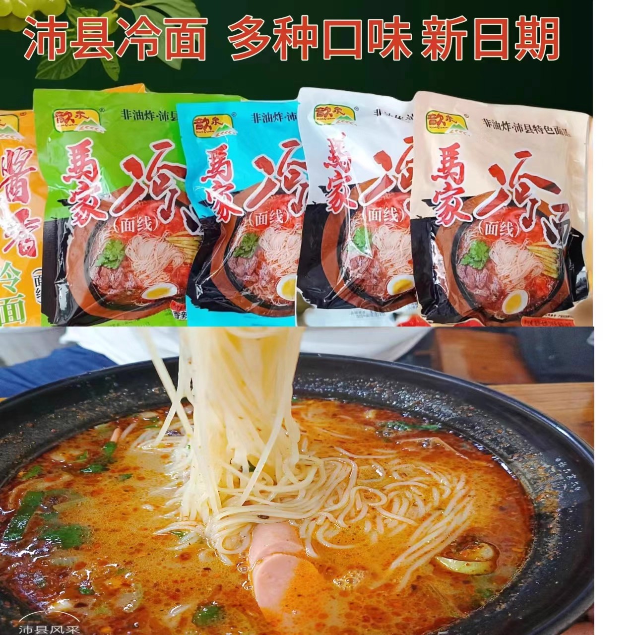 正宗徐州沛县特产马家冷面老味道冷面方便速食热吃真空冷面线烫面