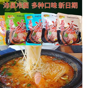 正宗徐州沛县特产马家冷面老味道冷面方便速食热吃真空冷面线烫面