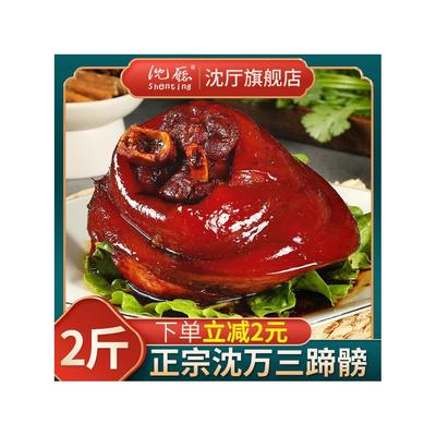 年货 周庄特产沈万三家蹄髈1000g猪蹄酱肘子蹄膀肉类卤味熟食真空