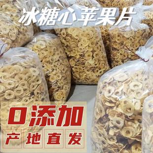 大凉山盐源云南泸沽湖冰糖心苹果干无糖无添加自烘晒干非油炸新货