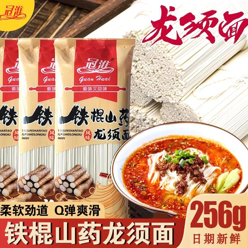 冠淮正宗铁棍山药龙须面条冠准口感劲道爽滑无盐面条挂细面旗舰店图片