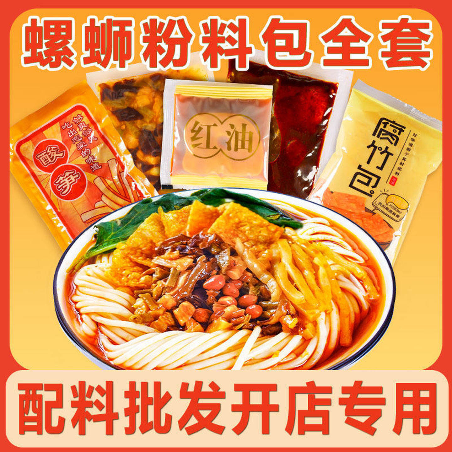 螺蛳粉调味包不含米粉酸笋腐竹螺蛳粉专用配料汤料包商用组合装