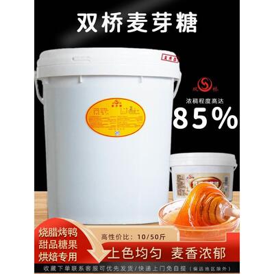 双桥纯正麦芽糖大桶麦牙糖糖浆烘焙专用卤肉烤鸭上色商用糖稀