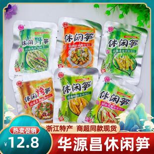杭州特产华源昌多口味休闲笋500g散装休闲零食小吃开袋即食笋干