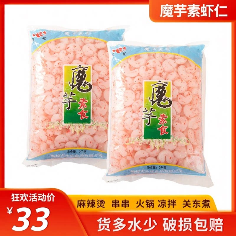 素虾仁魔芋素食仿荤食品凉 串串香商用小吃火锅麻辣烫特色食材