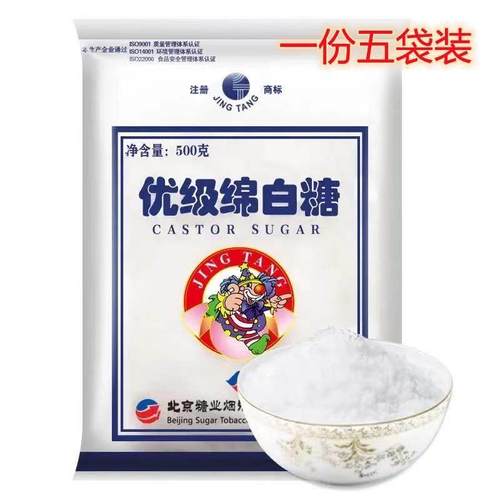 包邮北京糖业二商优级绵白糖500g*5袋食用白糖精制细绵糖烘焙家用