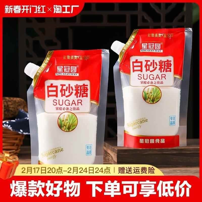 云南甘蔗白砂糖500g袋盖设计碳化糖烘焙糖浆糖水细白糖冲饮调味,粮油调味/速食/干货/烘焙,白糖/食糖,淘宝优惠券,粉丝福利购,淘宝优惠卷