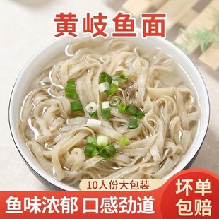 鱼面福建福州连江特产黄岐鱼面手工鱼面火锅鱼面海鲜鱼面纯