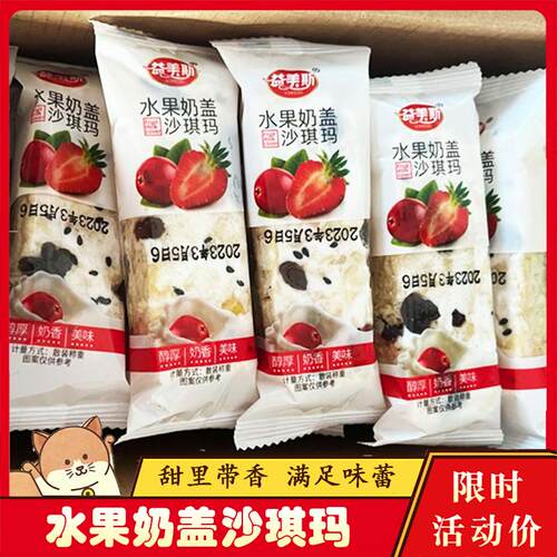 益美斯奶盖沙琪玛整箱五黑绿豆味水果奶盖萨其马网红零食亿美思