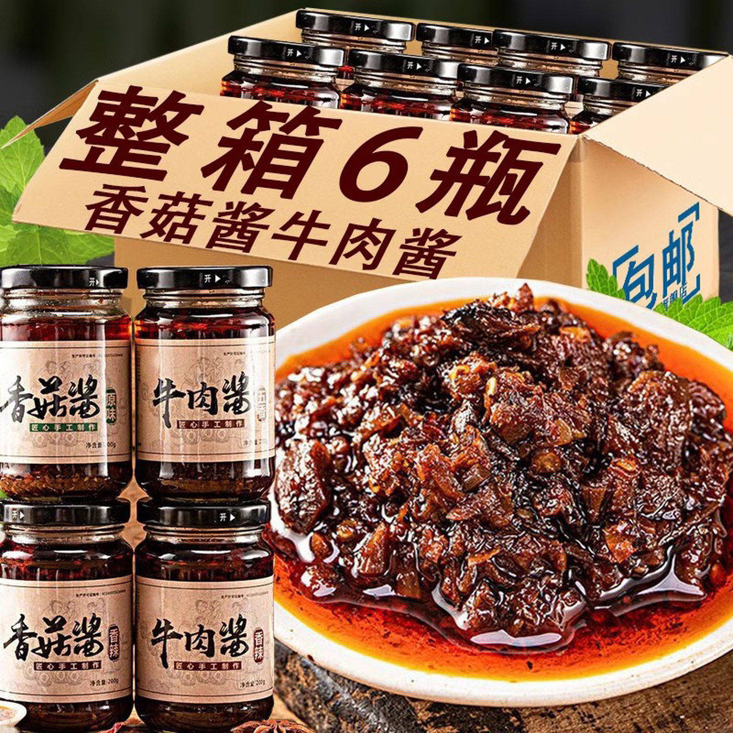 牛肉酱香菇酱香辣拌饭下饭菜调酱拌面拌饭火锅蘸料瓶装辣椒酱料,零食/坚果/特产,沙琪玛,淘宝优惠券,粉丝福利购,淘宝优惠卷