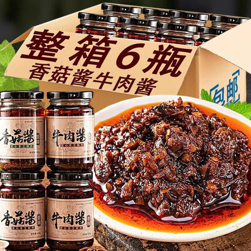 牛肉酱香菇酱香辣拌饭下饭菜调酱拌面拌饭火锅蘸料瓶装辣椒酱料