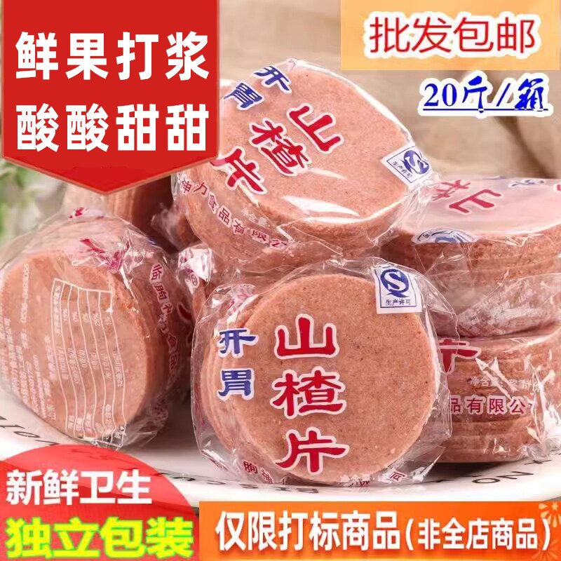 酸渣片 零食 散装山楂片5斤装小包袋老式怀旧山查片独立包装整箱