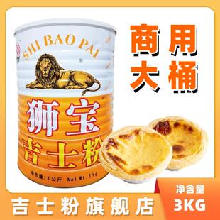 吉士粉狮牌商用大桶烘焙吉士粉家用油炸狮宝牌小包装吉士丁粉罐装