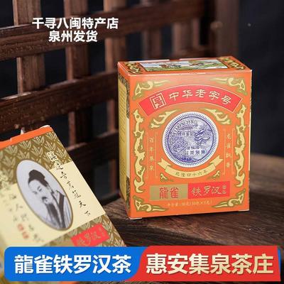 龙雀特选铁罗汉茶叶武夷岩茶集泉茶庄岩茶50克福建泉州惠安特